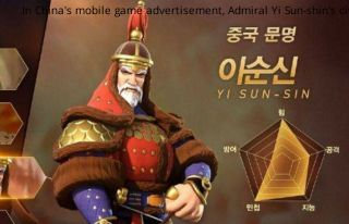In China's mobile game advertisement, Admiral Yi Sun-shin's civilization was marked as "China" and deleted, sparking strong criticism.