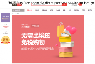 Shilla Duty Free opened a direct purchase service for foreign customers who have difficulty visiting Korea.